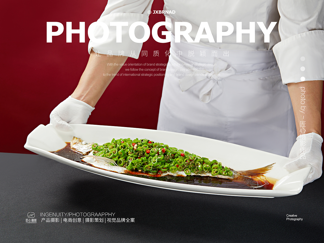 酒店菜品拍摄 美食摄影 创意拍摄