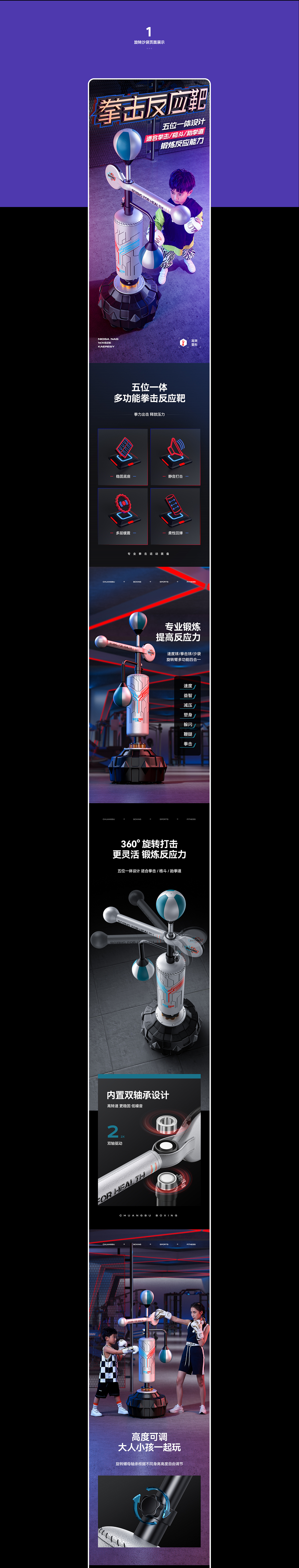 旋转拳击沙袋详情页设计