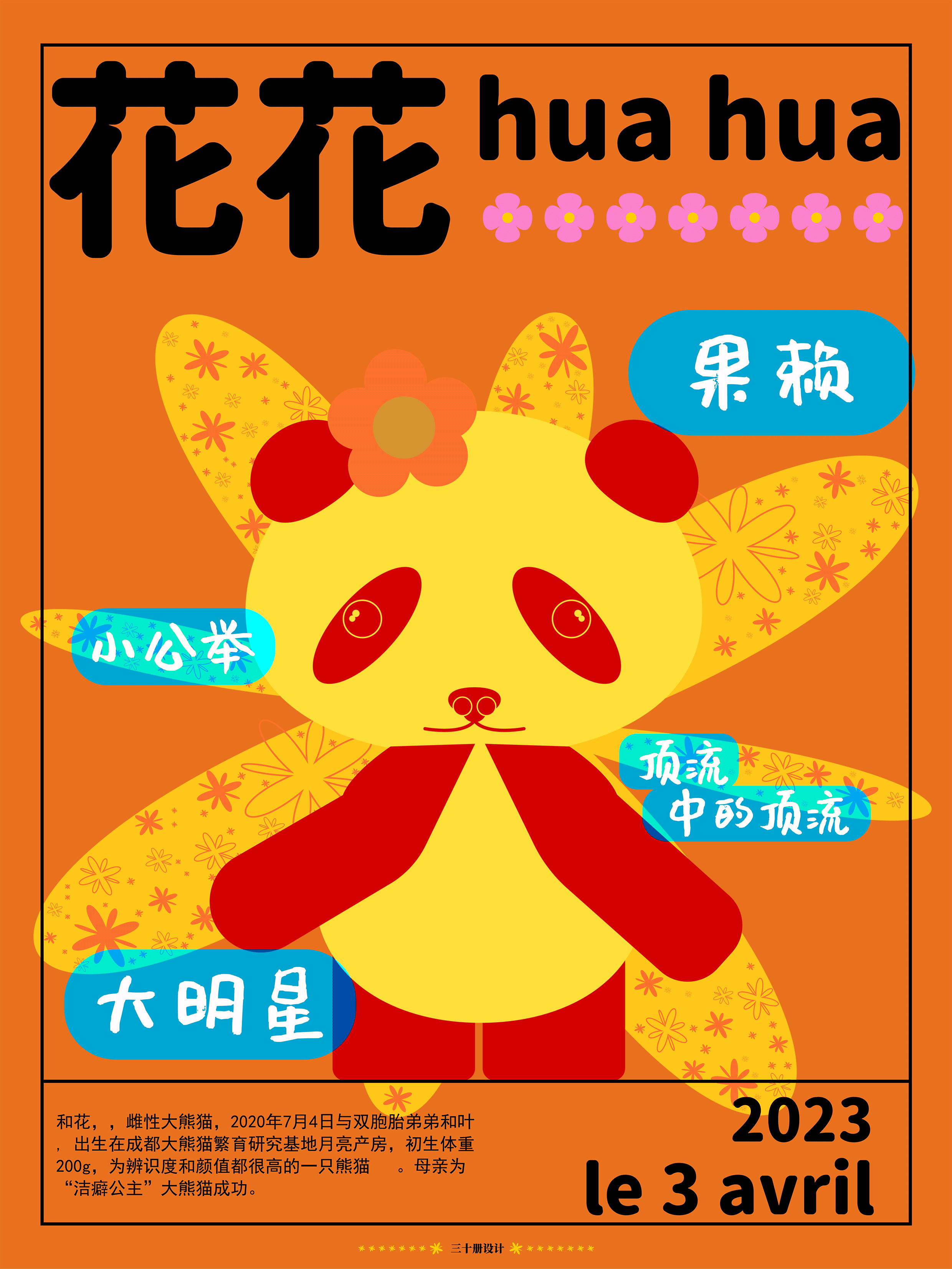 頂流花花的IP（圖ZMzM2OTAzMDIw） - 創(chuàng)作習(xí)作 - 站酷設(shè)計師三十冊原創(chuàng)素材 - 站酷ZCOOL