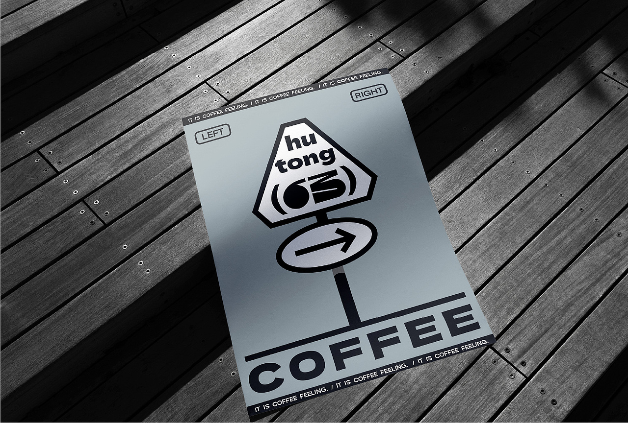 胡同陆拾叁hutong(63) COFFEE | VI视觉识别设计