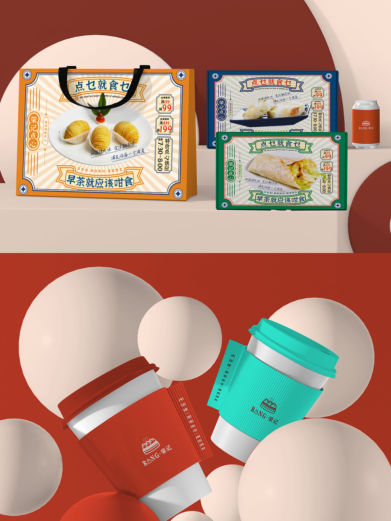 荣记点心（图ZMzE1NTEzMzMy） - 品牌 - 站酷设计师AivenYu原创素材 - 站酷ZCOOL