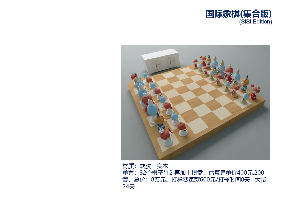 国际象棋公开赛IP设计#wow