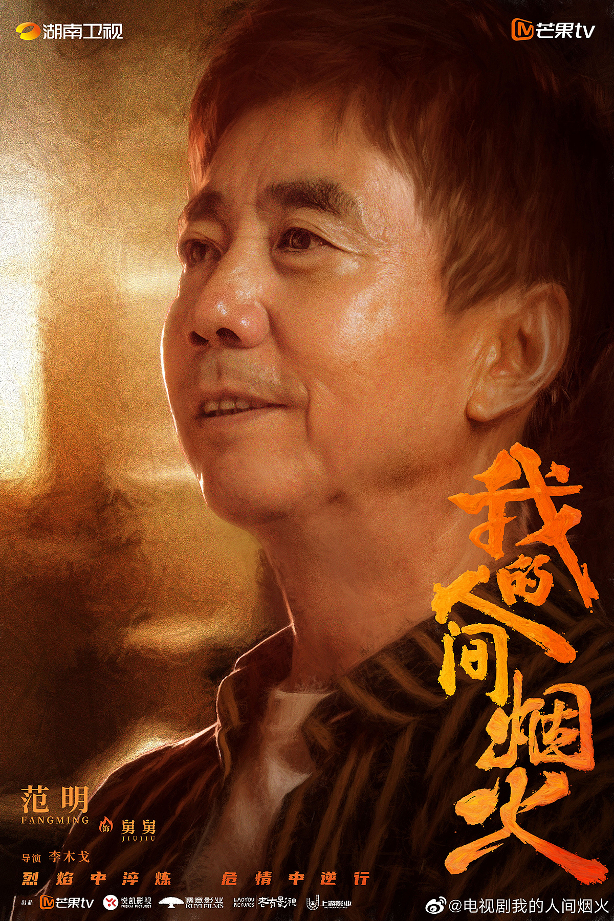 电视剧《我的人间烟火》片名手写字体