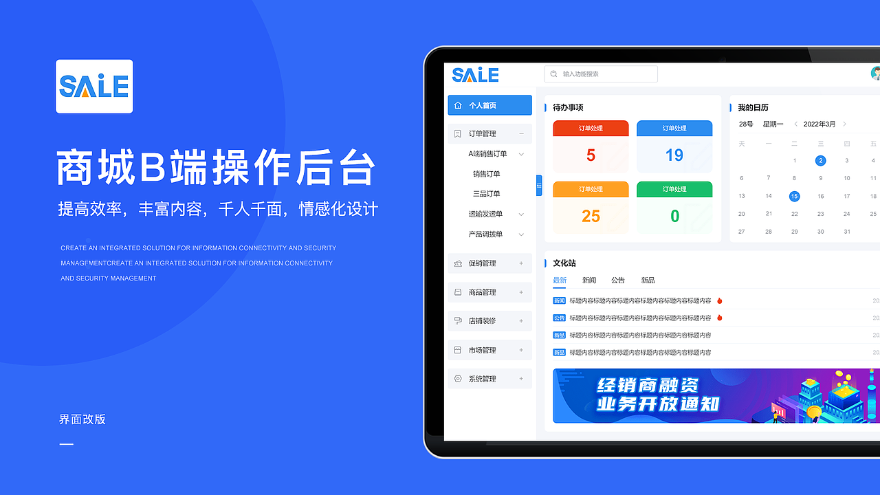 商城B端操作后台（图ZMzAxMTE2ODI4） - 软件界面 - 站酷设计师爱学习的玲玲猪原创素材 - 站酷ZCOOL