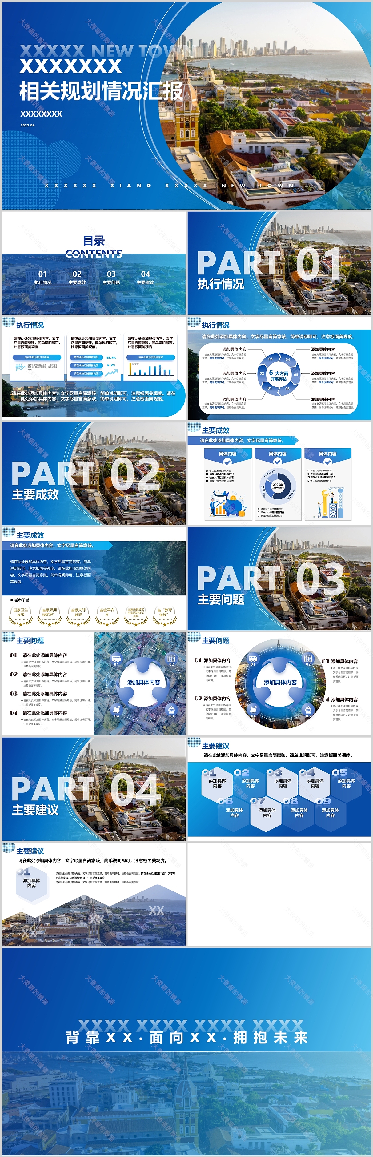 蓝色沉稳大气·城市规划相关介绍·PPT模板·16：9（图ZMzY0MDExNDEy） - PPT/Keynote - 站酷设计师大傻砸的懒猫原创素材 - 站酷ZCOOL