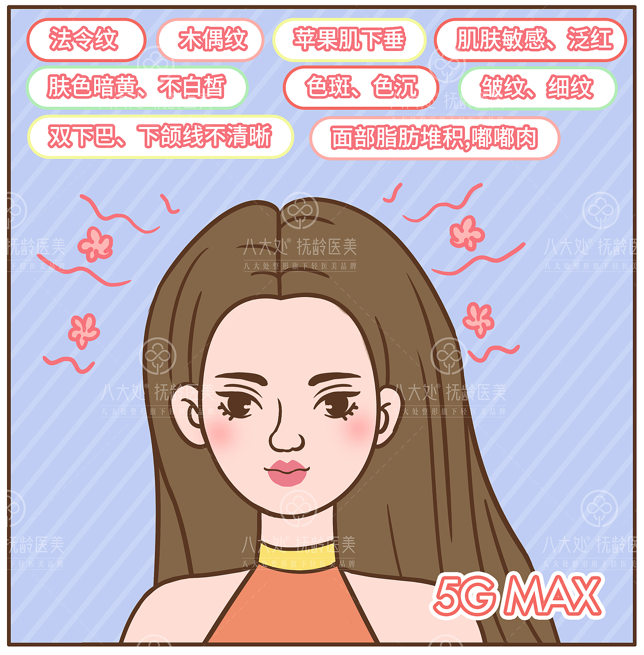 美容美妆条漫插画皮肤插画