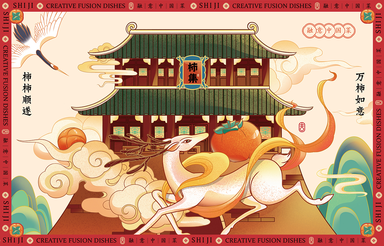 中式餐饮 国风 餐饮品牌视觉 | 柿集(图ZMjk3MTQyOTU2) - 品牌 - 站酷设计师天宇品牌设计原创素材 - 站酷ZCOOL