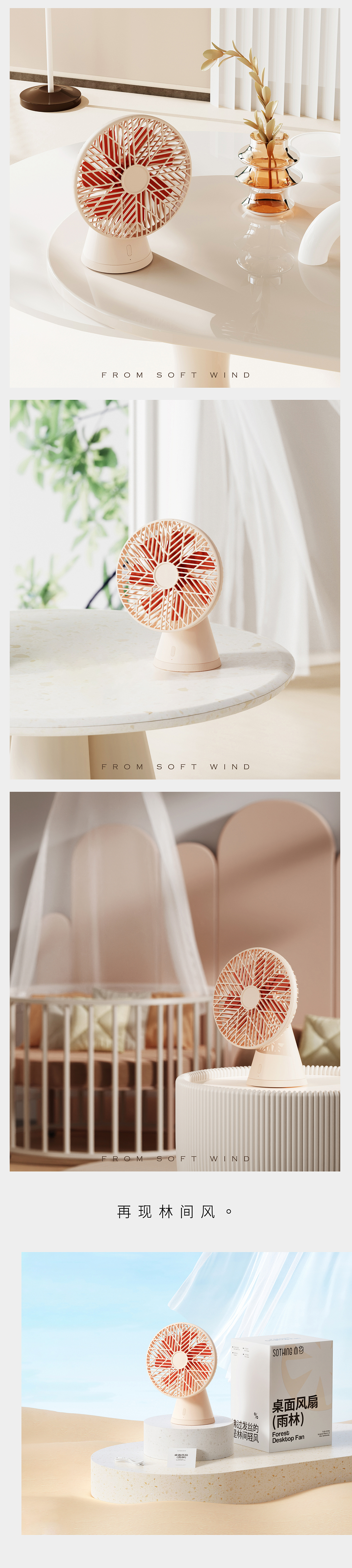 小风扇详情页x3（图ZMzQzNDkwMjcy） - 电商 - 站酷设计师上路仔原创素材 - 站酷ZCOOL