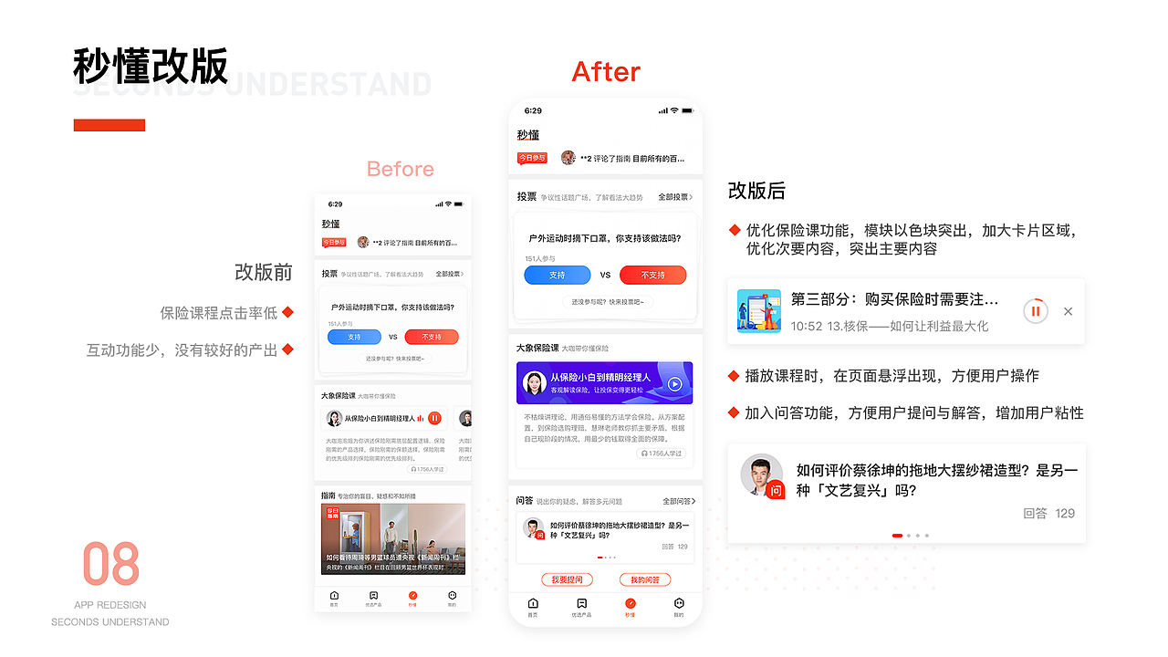 保险平台优化（图ZMzUxMDQ4MDIw） - 交互/UE - 站酷设计师搁浅楚留香原创素材 - 站酷ZCOOL