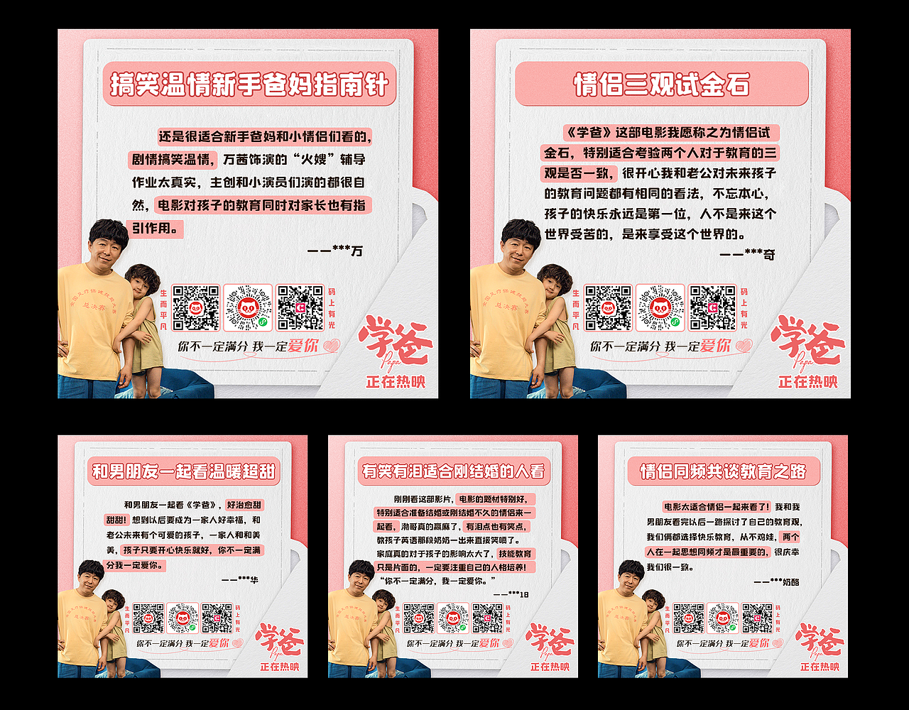 電影《學(xué)爸》新媒體海報(bào)/倒計(jì)時(shí)圖/票房圖/戰(zhàn)報(bào)/節(jié)日?qǐng)D（圖ZMzUzNTcwODky） - 海報(bào) - 站酷設(shè)計(jì)師影視設(shè)計(jì)師西米原創(chuàng)素材 - 站酷ZCOOL