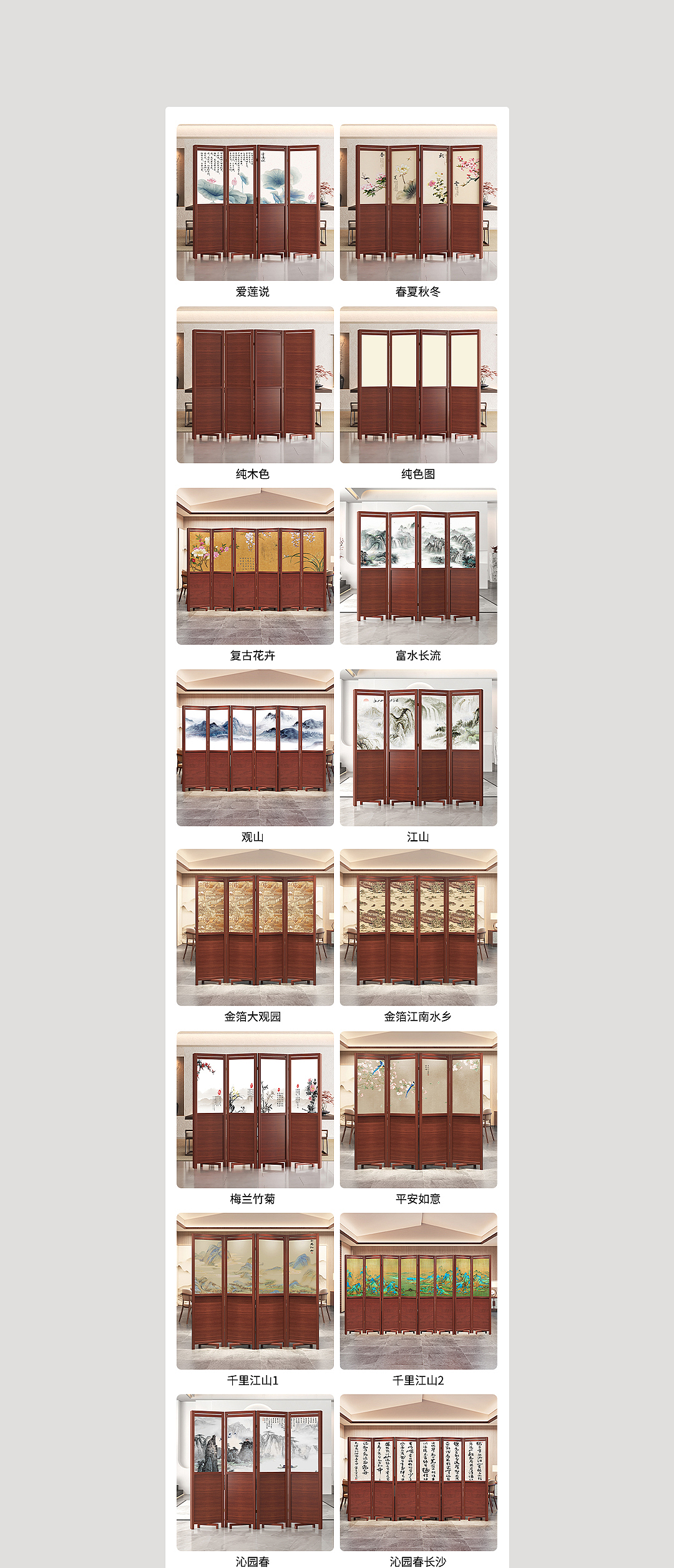 中式屏風(fēng)詳情頁(yè)（圖ZMzYwNDM1NDc2） - 其他平面 - 站酷設(shè)計(jì)師德米德蘭全案設(shè)計(jì)原創(chuàng)素材 - 站酷ZCOOL