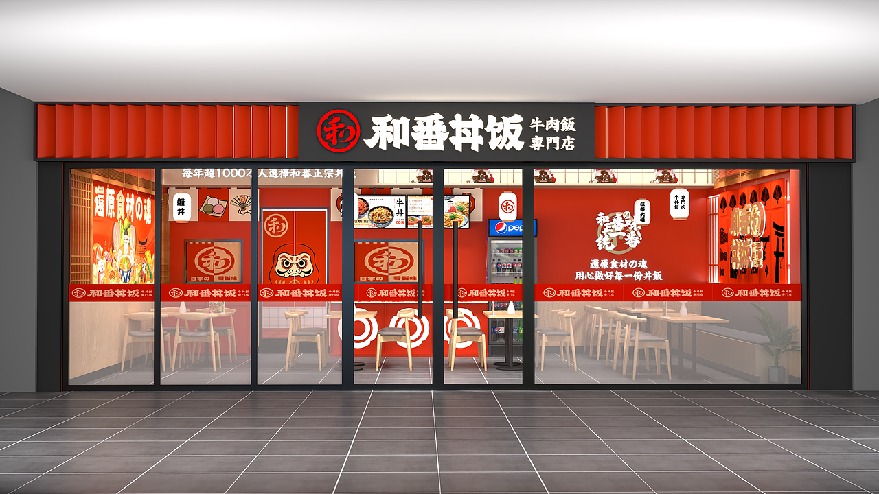 和番丼饭(套图非原创)