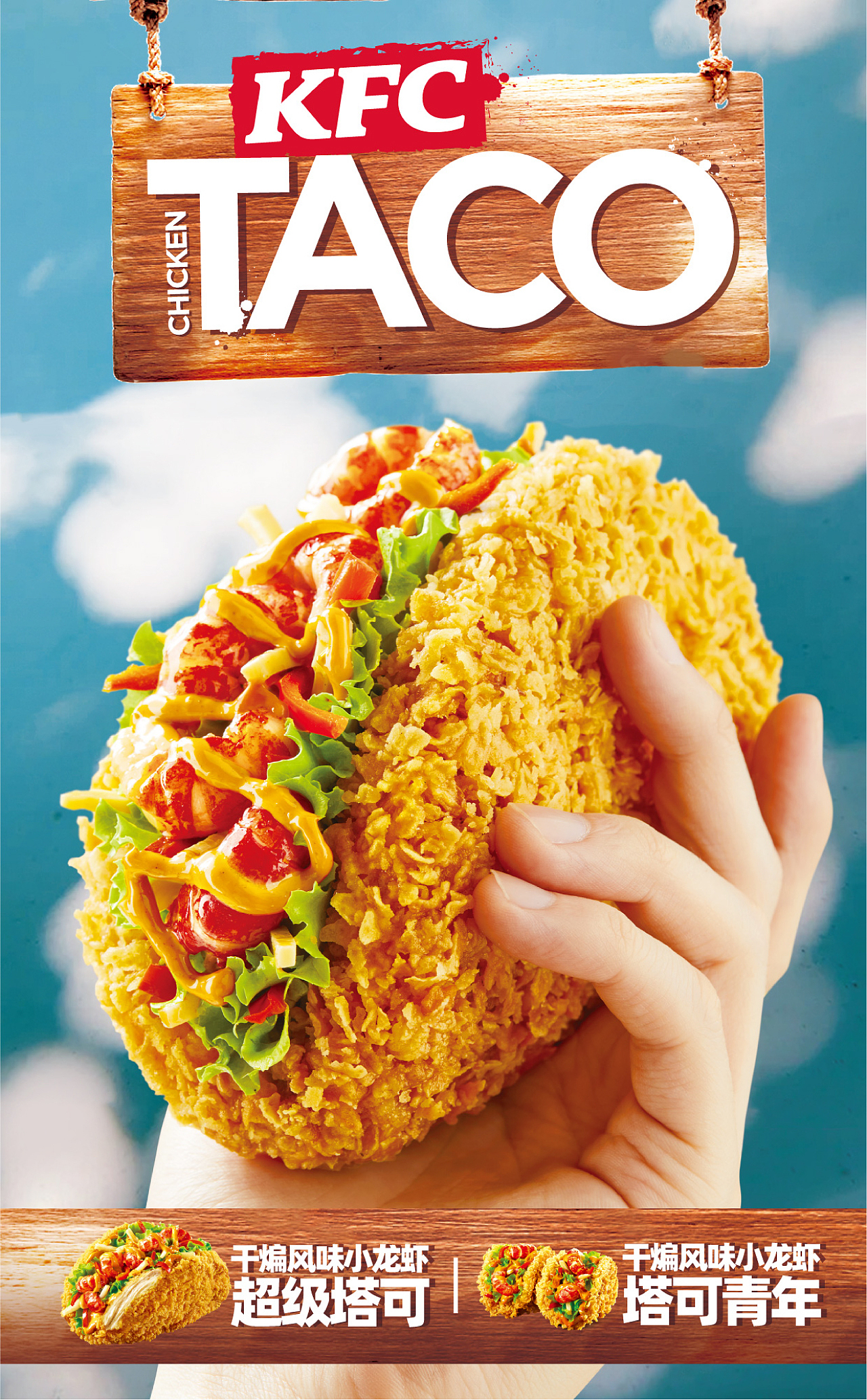 [视觉创意/美食摄影] KFC-2022-CHICKEN TACO
