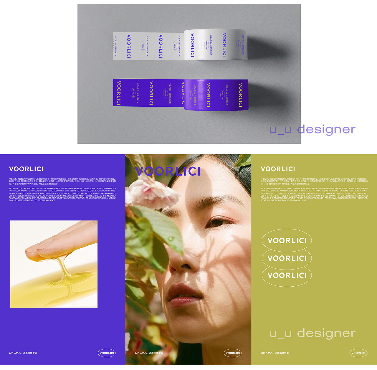 uu品牌设计｜佛黎西voorlici美妆品牌全案视觉设计（图ZMzAxMjEzOTg4） - 品牌 - 站酷设计师uu设计师原创素材 - 站酷ZCOOL