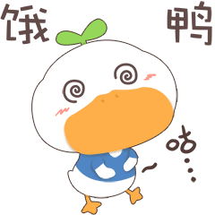 小草鸭第1弹（图ZMzEwNTkxMDg4） - 网络表情 - 站酷设计师萧凉orz原创素材 - 站酷ZCOOL