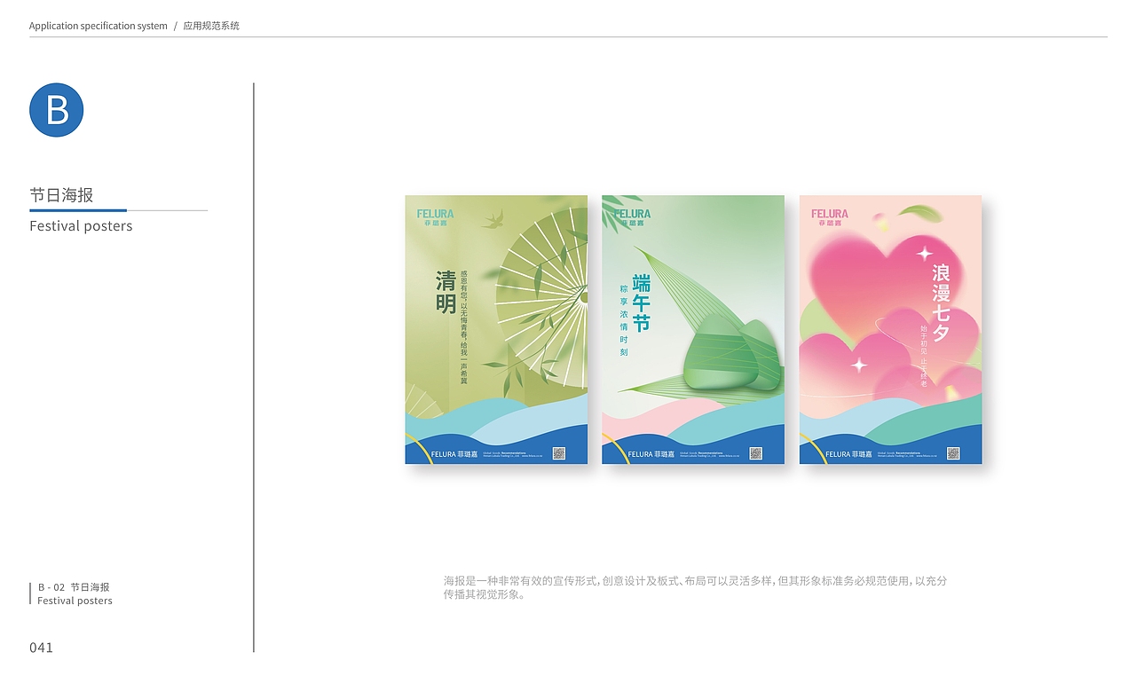 菲璐嘉品牌视觉识别系统（图ZMzM0OTg0NzM2） - 品牌 - 站酷设计师桐鸣凤设计原创素材 - 站酷ZCOOL