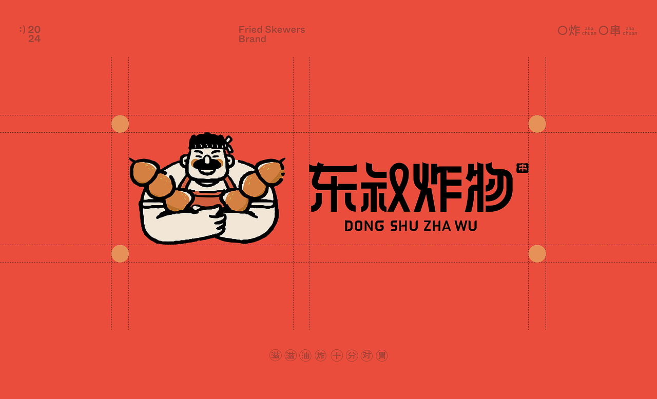 东叔炸物 | 餐饮品牌设计（图ZMzYzNTUwMzIw） - 品牌 - 站酷设计师胖头鱼多吃点原创素材 - 站酷ZCOOL