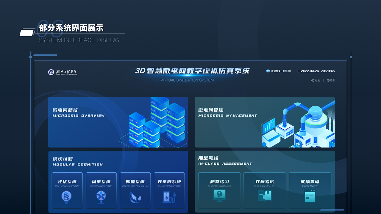 湖南工程学院微电网可视化