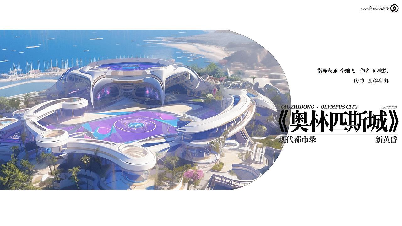 《奥林匹斯城》动漫概念设计（图ZMzQ1MzczNDAw） - 概念设定 - 站酷设计师新吉翁魔兽原创素材 - 站酷ZCOOL