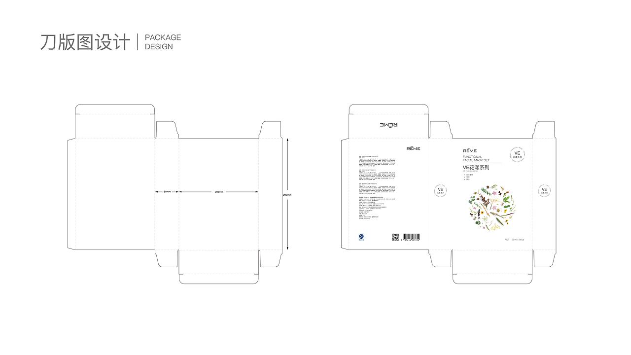 REME 花漾系列面膜包装