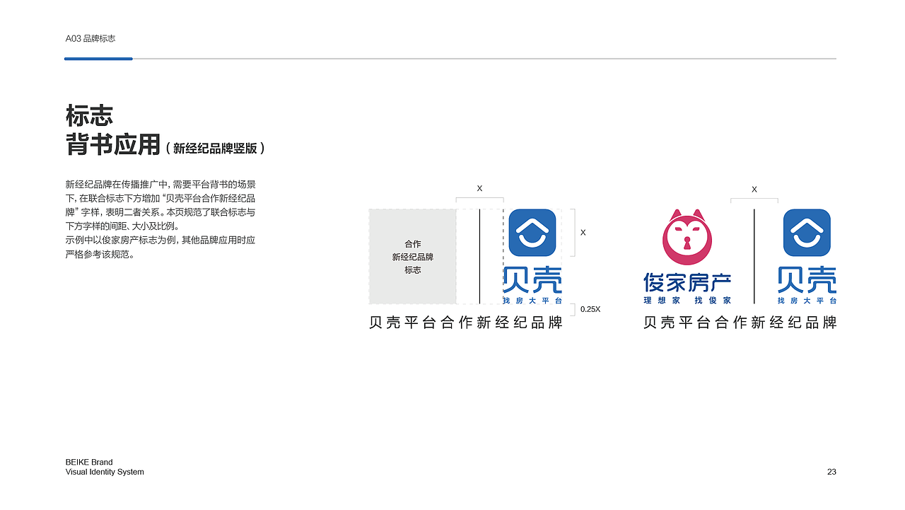 贝壳网品牌vi手册,品牌形象设计,互联网设计(上集)