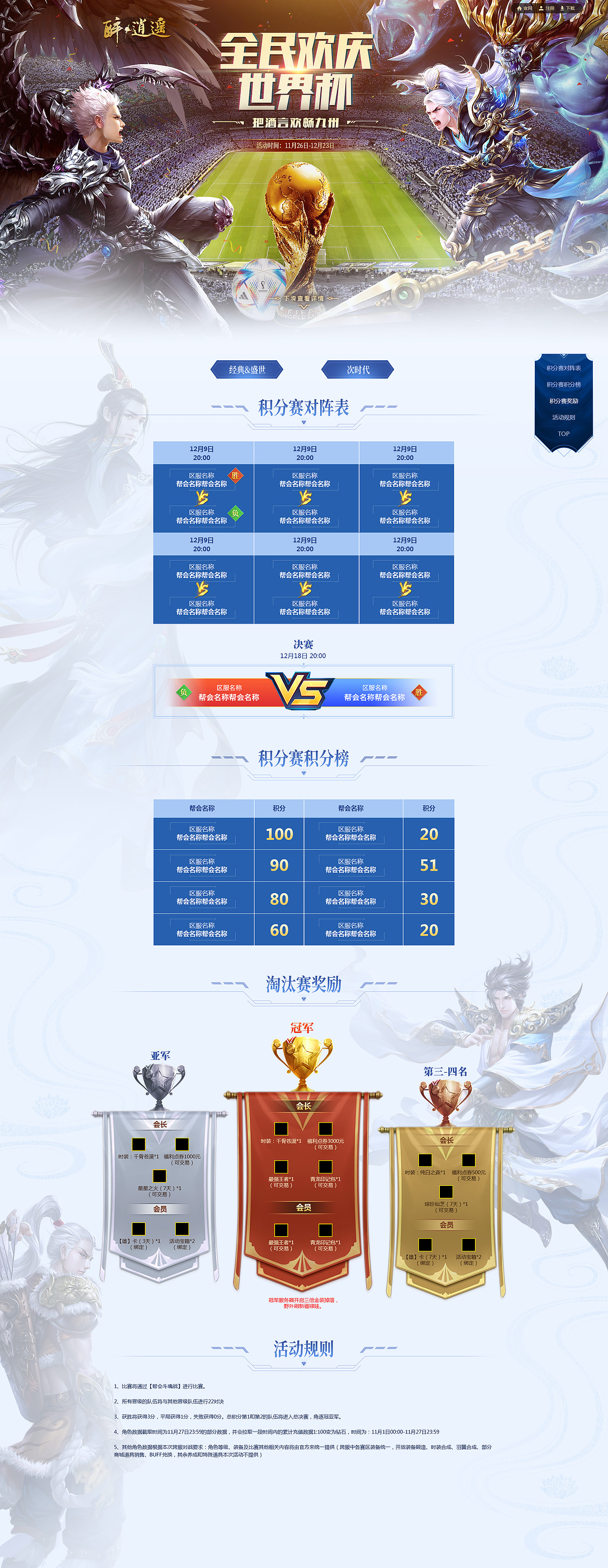 世界杯期间页面（图ZMzUwNTIzNDA0） - 运营设计 - 站酷设计师Miss半夏原创素材 - 站酷ZCOOL