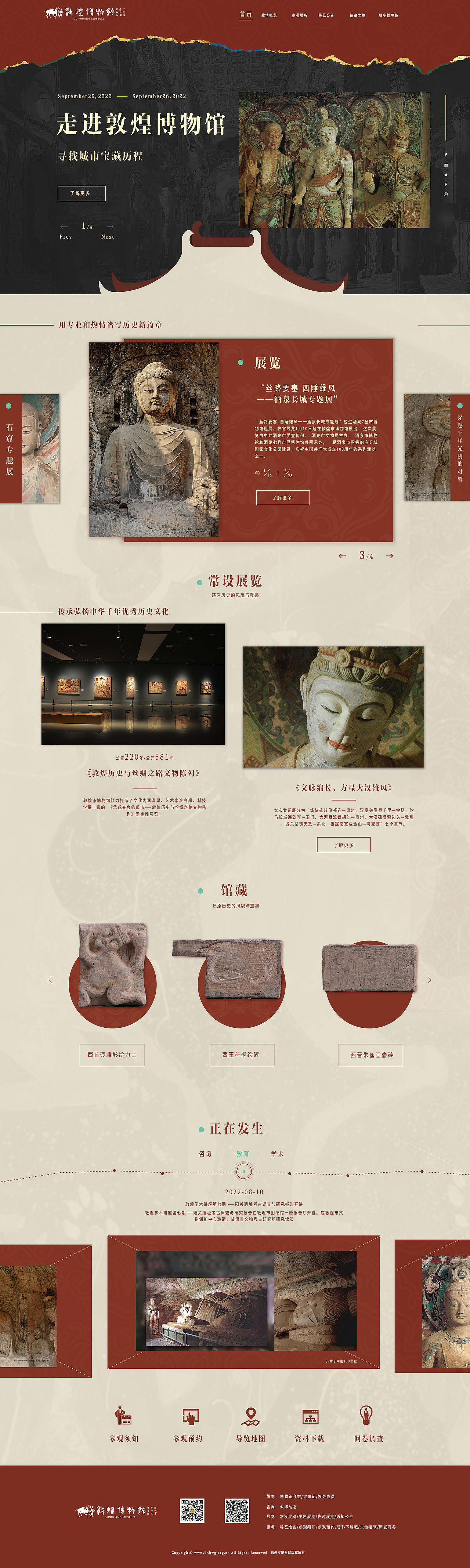 敦煌博物馆网页设计（图ZMzE0MTA0NzM2） - 企业官网 - 站酷设计师可乐加冰11原创素材 - 站酷ZCOOL
