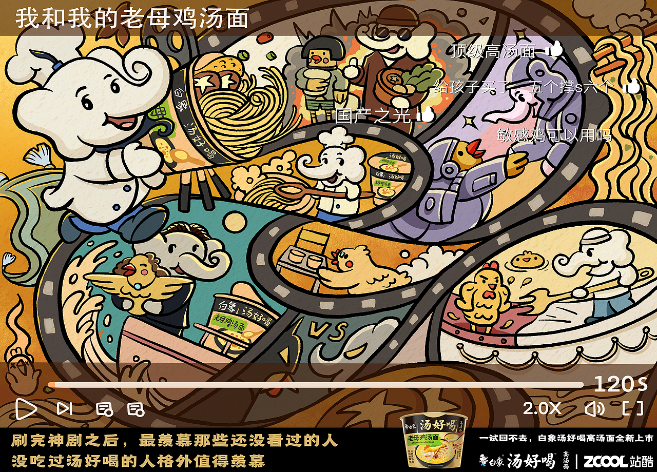 《我和我的老母鸡汤面》