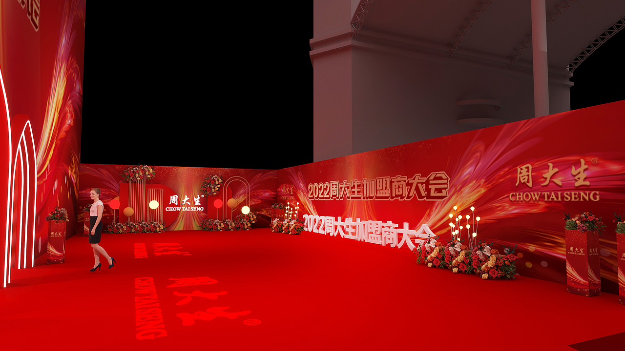 2022周大生红红的加盟商大会