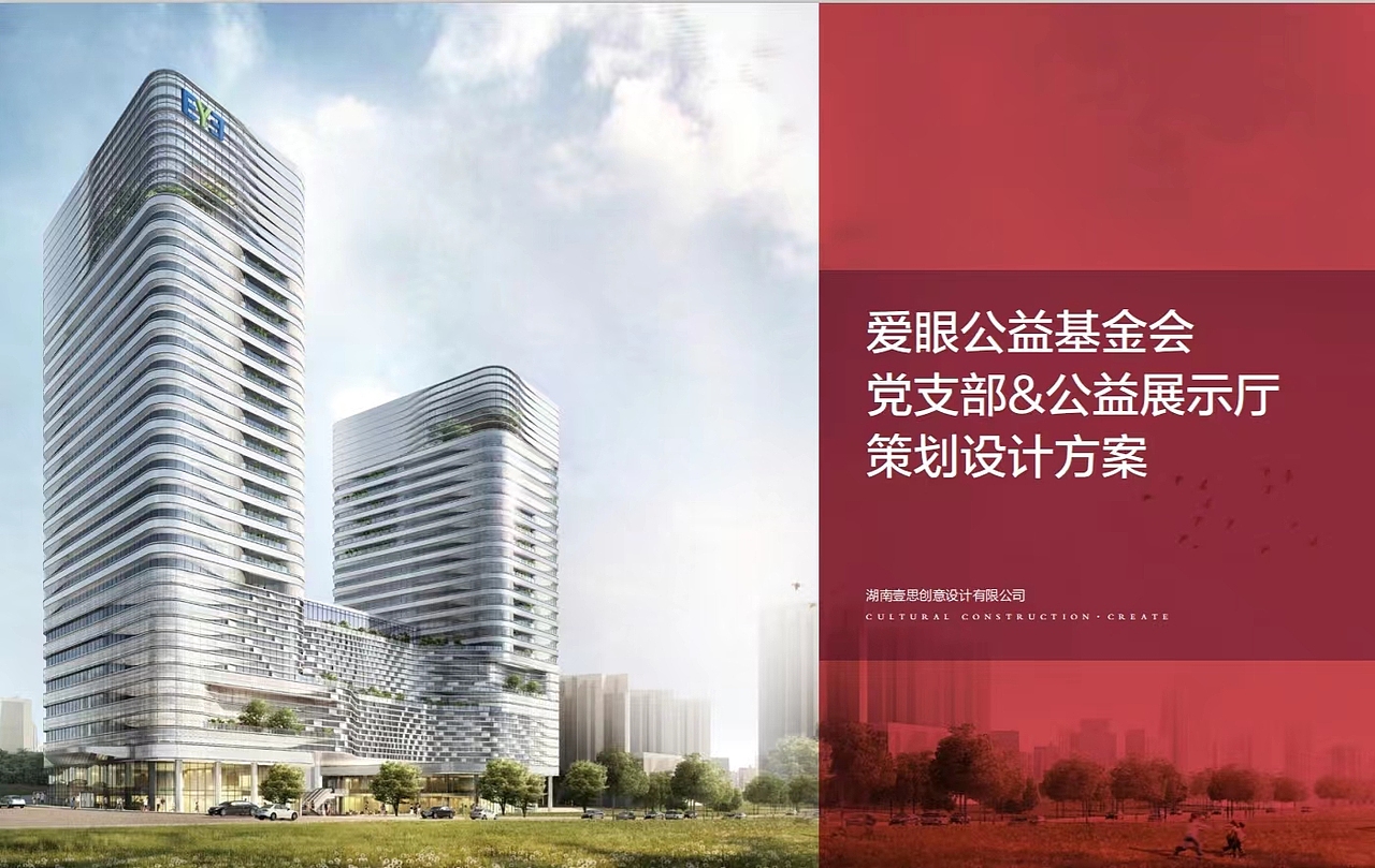 爱尔眼科-爱眼基金会展示厅（图ZMzAxODY3ODEy） - 展陈设计 - 站酷设计师湖南壹思创意设计原创素材 - 站酷ZCOOL