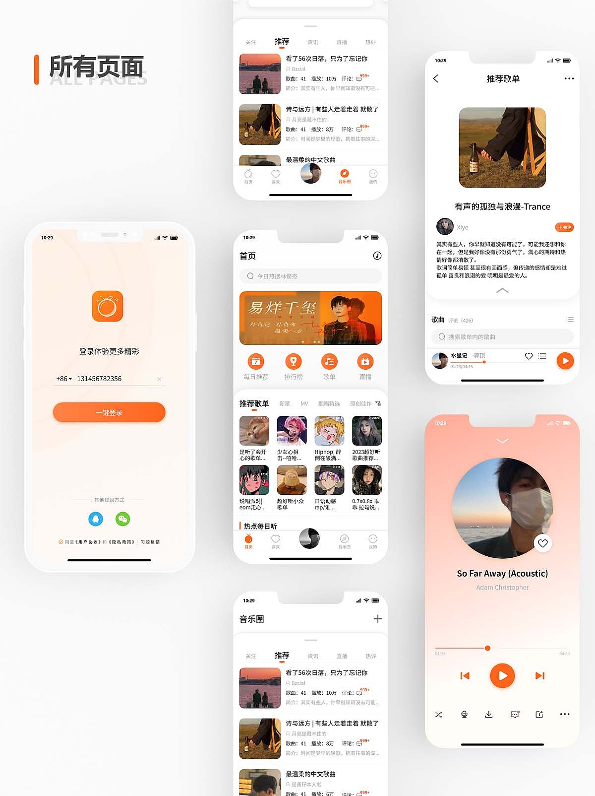 橙音APP（图ZMzMxNTI2NDU2） - 其他UI - 站酷设计师小陈爱喝果粒橙原创素材 - 站酷ZCOOL