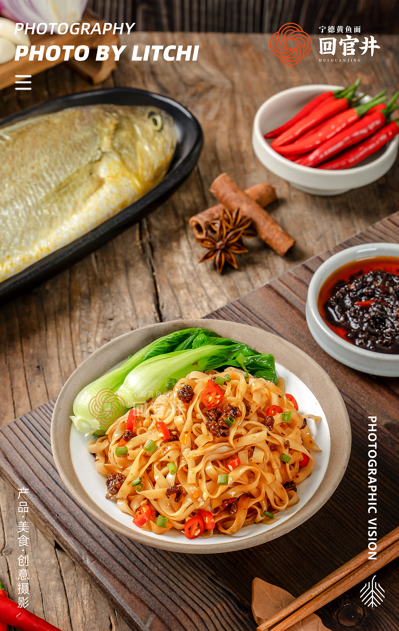回官井 X 葱油拌面/藤椒黄鱼面/香辣黄鱼面/香菇黄鱼面（图ZMzU2ODgzMTQ0） - 美食摄影 - 站酷设计师荔枝传媒原创素材 - 站酷ZCOOL