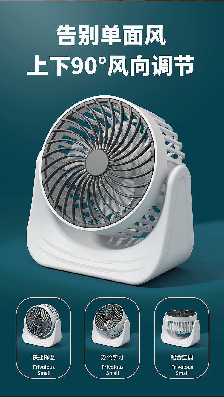 电商商业详情 I 电风扇 I 渲染视觉