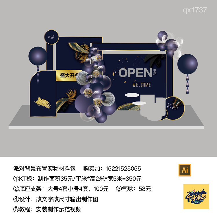 开业活动活动背景布置 美陈kt板气球材料包