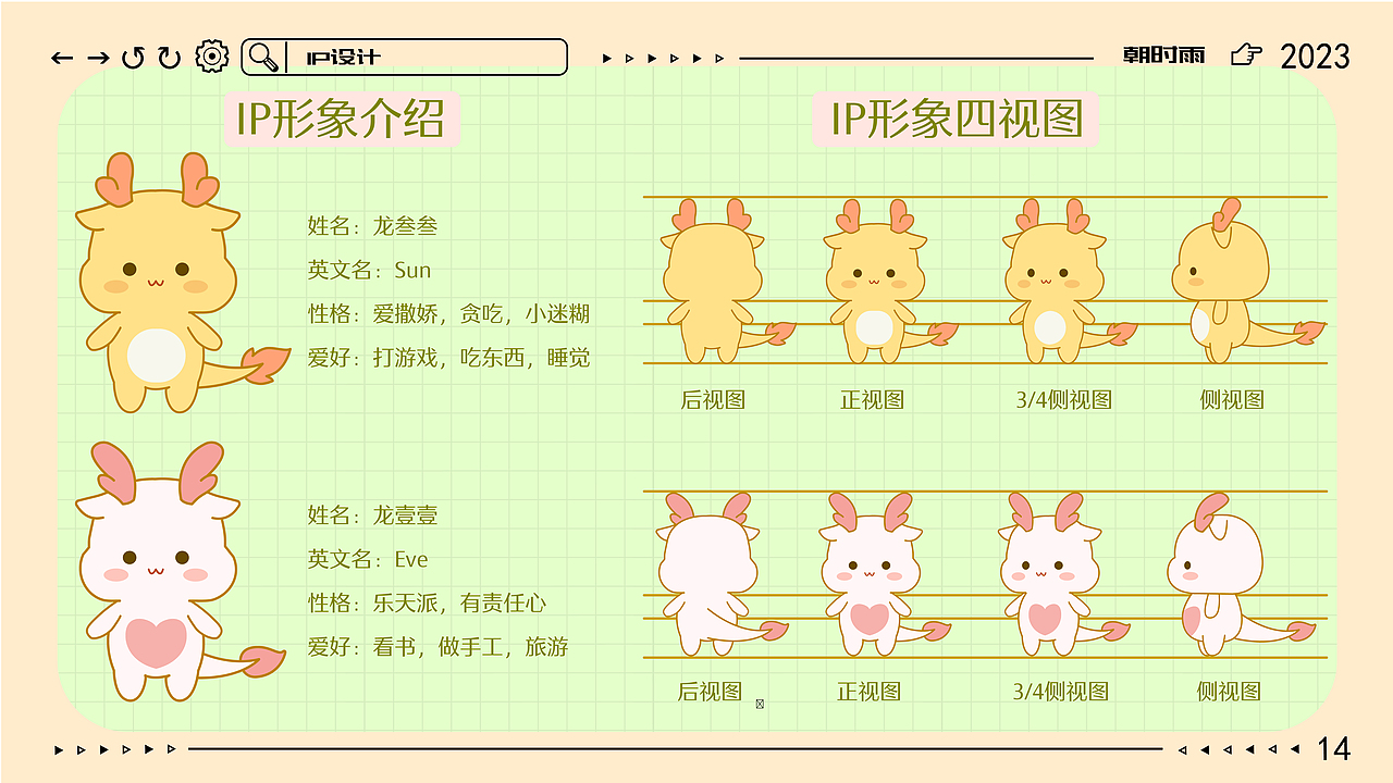朝时雨2023插画作品集