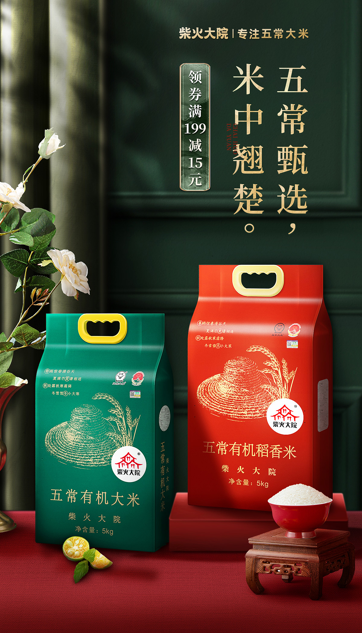 柴火大院首页视觉设计