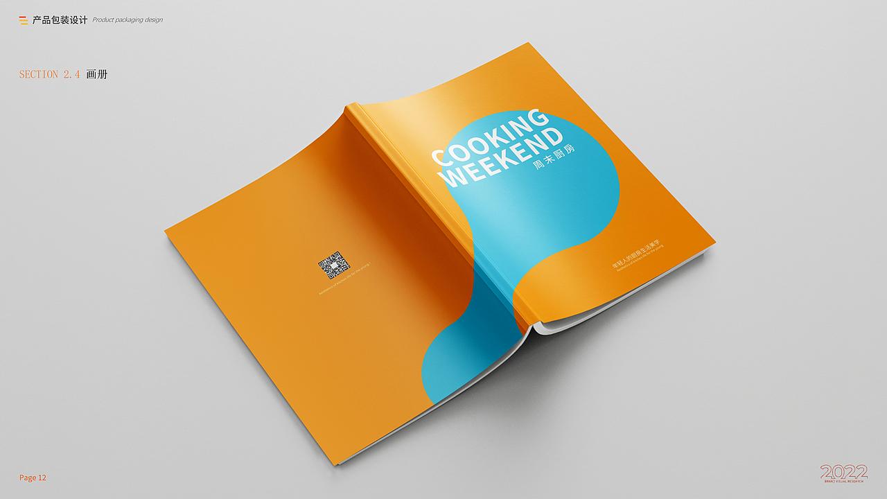 COOKING WEEKEND 周末厨房丨视觉VI系统应用（图ZMzYzNjY1OTI0） - 品牌 - 站酷设计师嘟嘟怪侠原创素材 - 站酷ZCOOL