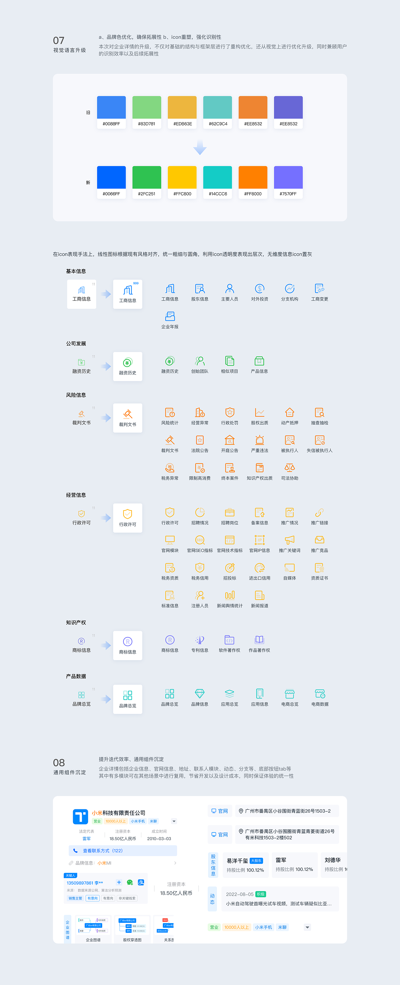 探迹APP-企业详情改版（图ZMzUzMzgzMzMy） - APP界面 - 站酷设计师AYA_1原创素材 - 站酷ZCOOL