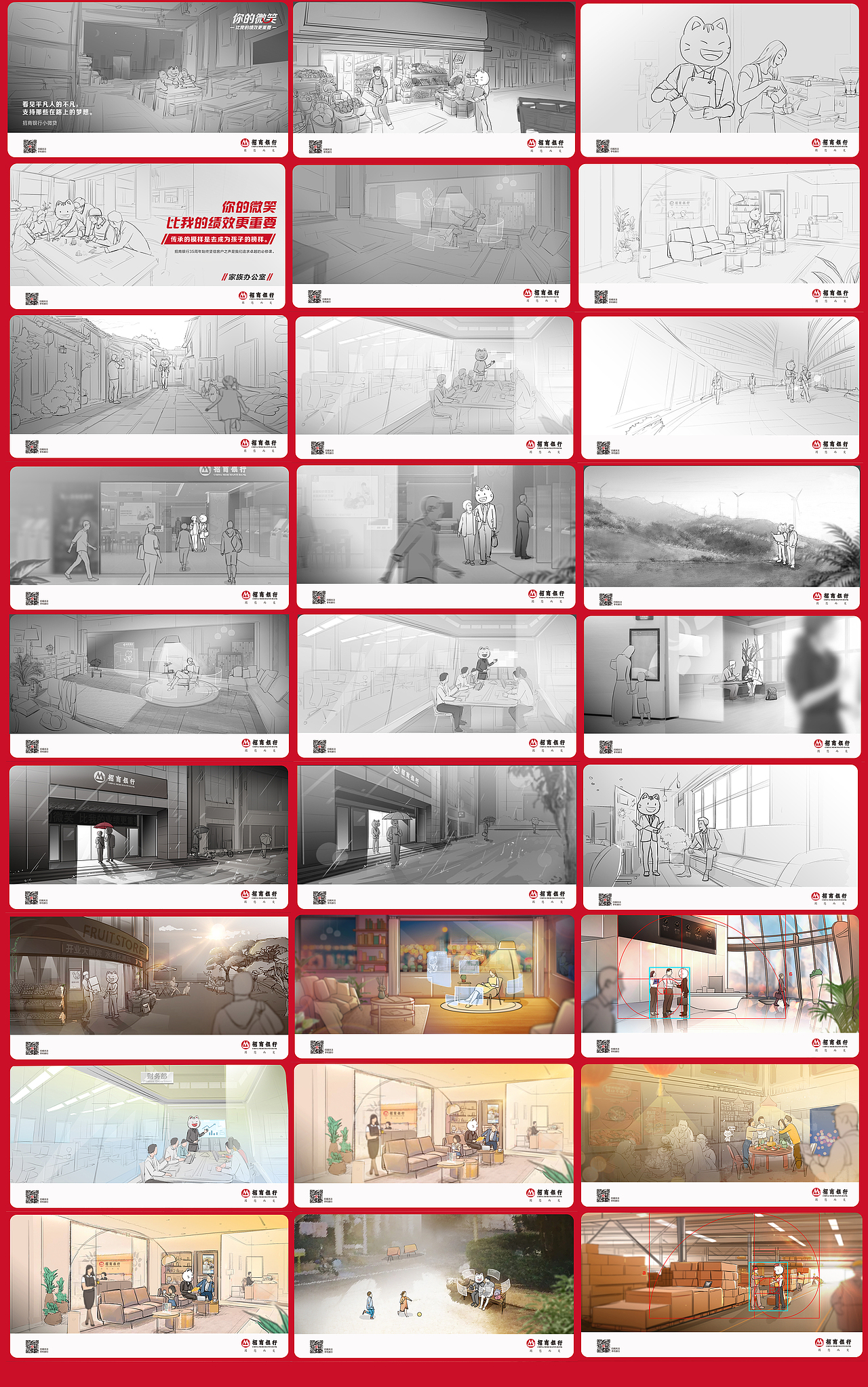 2022年 招商银行价值观海报 摄影方案草图手稿