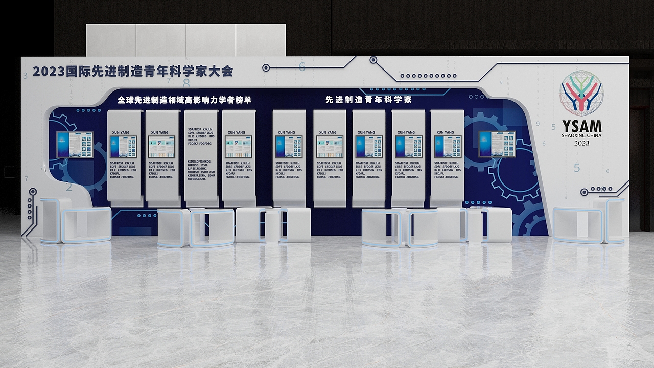 2023国际先进制造青年科学家大会设计方案（图ZMzU3NjE0NjQ0） - 建筑/空间 - 站酷设计师徐天明F原创素材 - 站酷ZCOOL