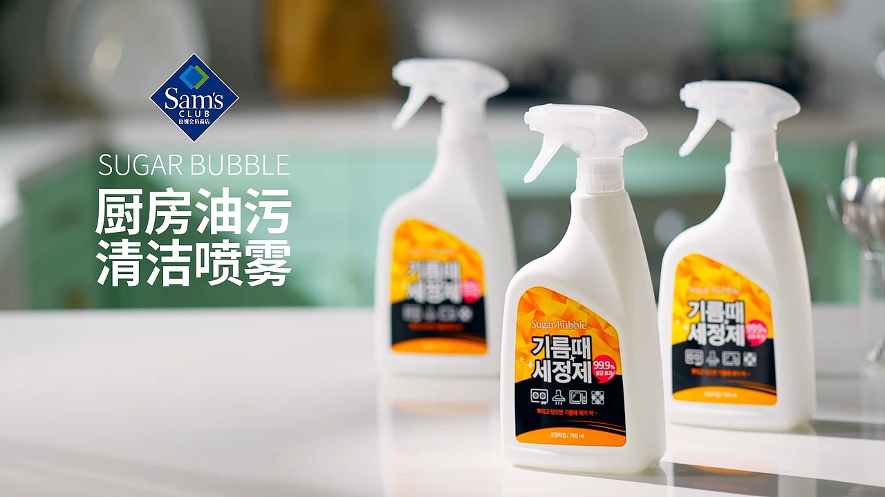 山姆会员店 | 清洁剂电商广告视频