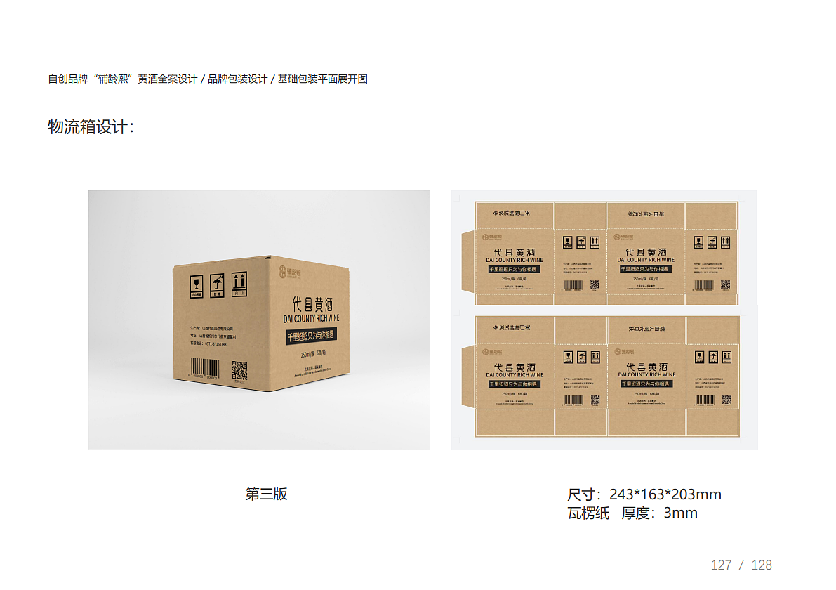 代县黄酒品牌全案设计（图ZMzQ4NTQ1OTEy） - 品牌 - 站酷设计师大奋工作室原创素材 - 站酷ZCOOL