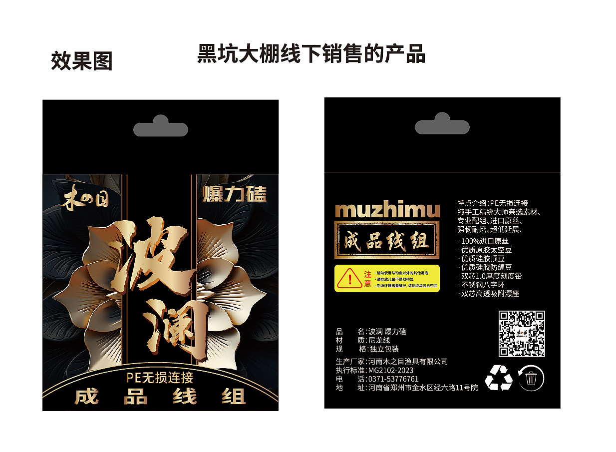 波澜黑金成品线组