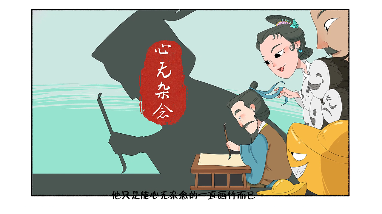 自制手绘动画MAD一分钟了解一个成语 胸有成竹（图ZMzY2NDEwMTg4） - 商业插画 - 站酷设计师画画的蛮蛮原创素材 - 站酷ZCOOL