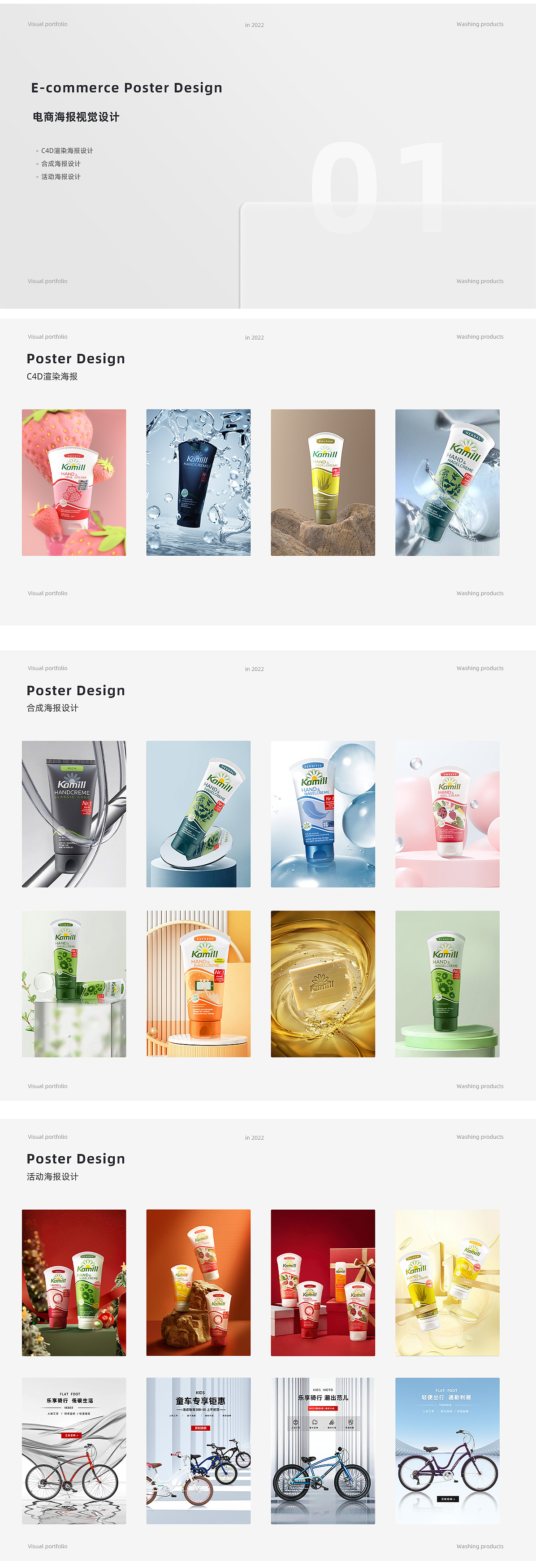 [2022]年度电商视觉设计集