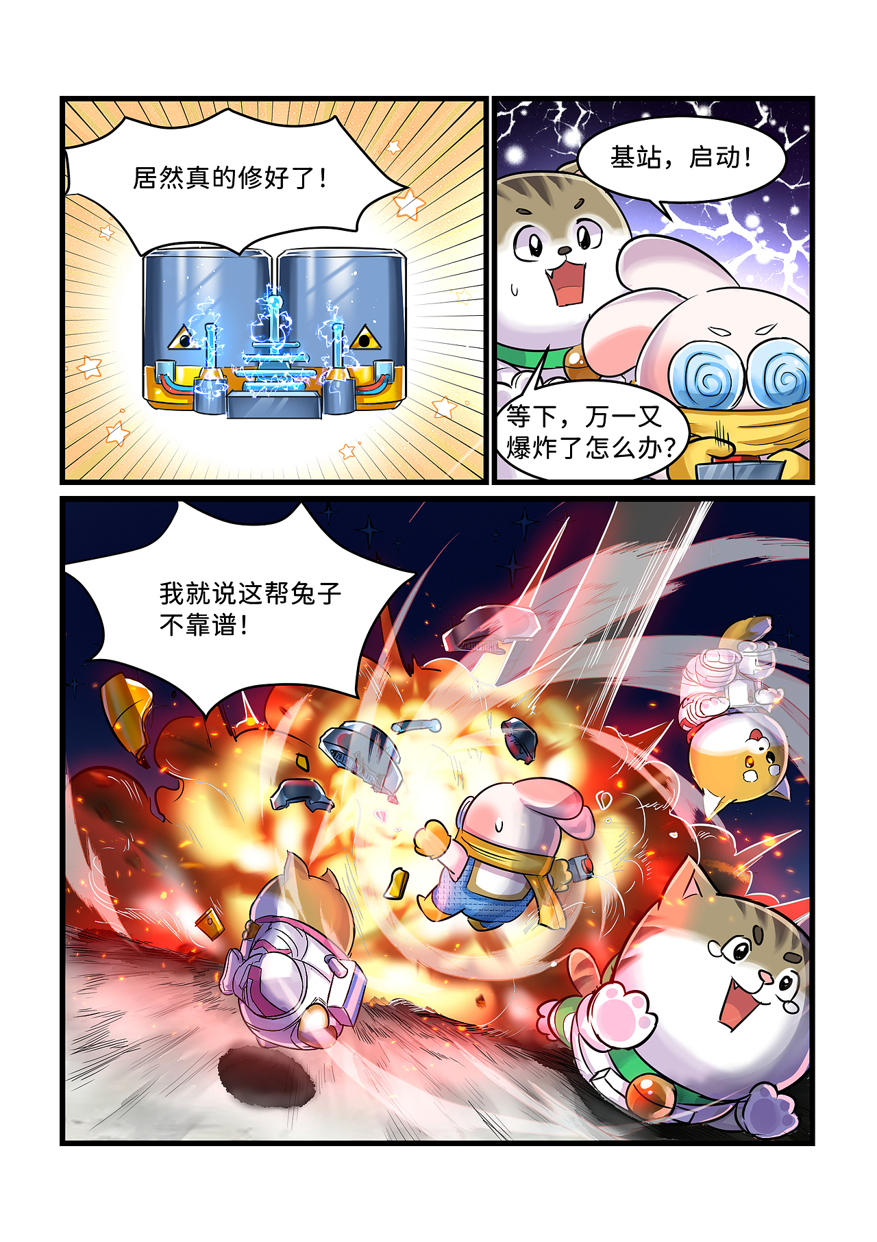 腊条龍新漫画连载-萌宠家族之月影之谜（图ZMzYwNjg1NzYw） - 中/长篇漫画 - 站酷设计师腊条龍原创素材 - 站酷ZCOOL