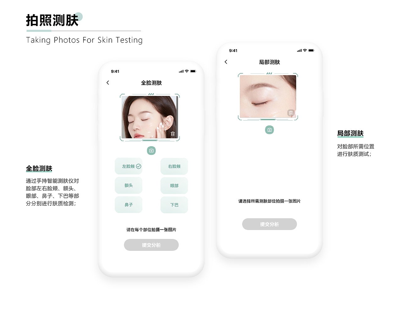 测肤精灵小程序