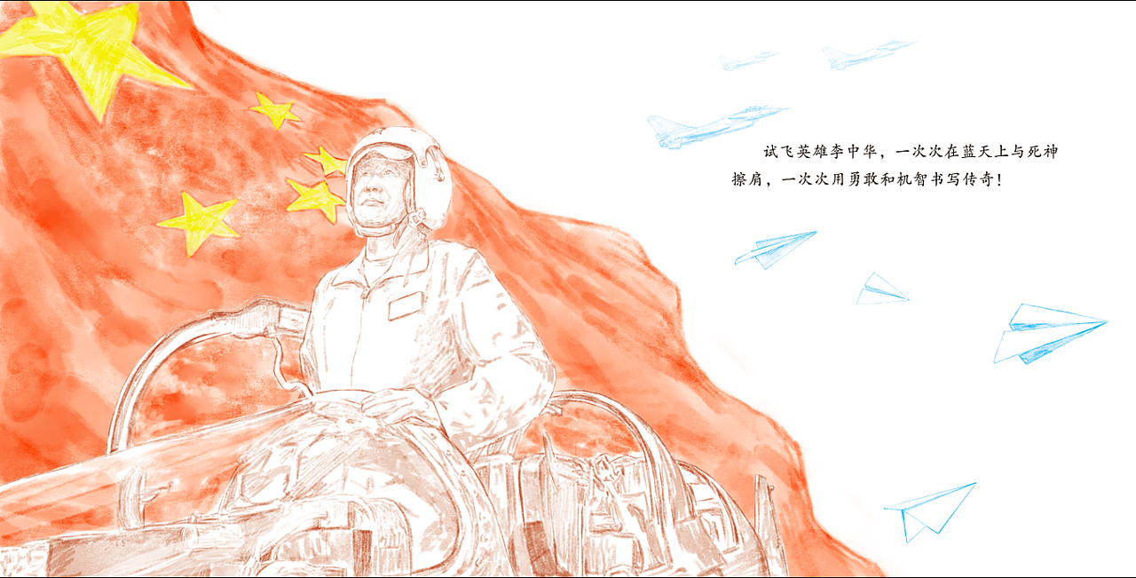爱国主义教育系列绘本5本（图ZMzI3MDIxMTY4） - 绘本 - 站酷设计师何壹插画heyi原创素材 - 站酷ZCOOL