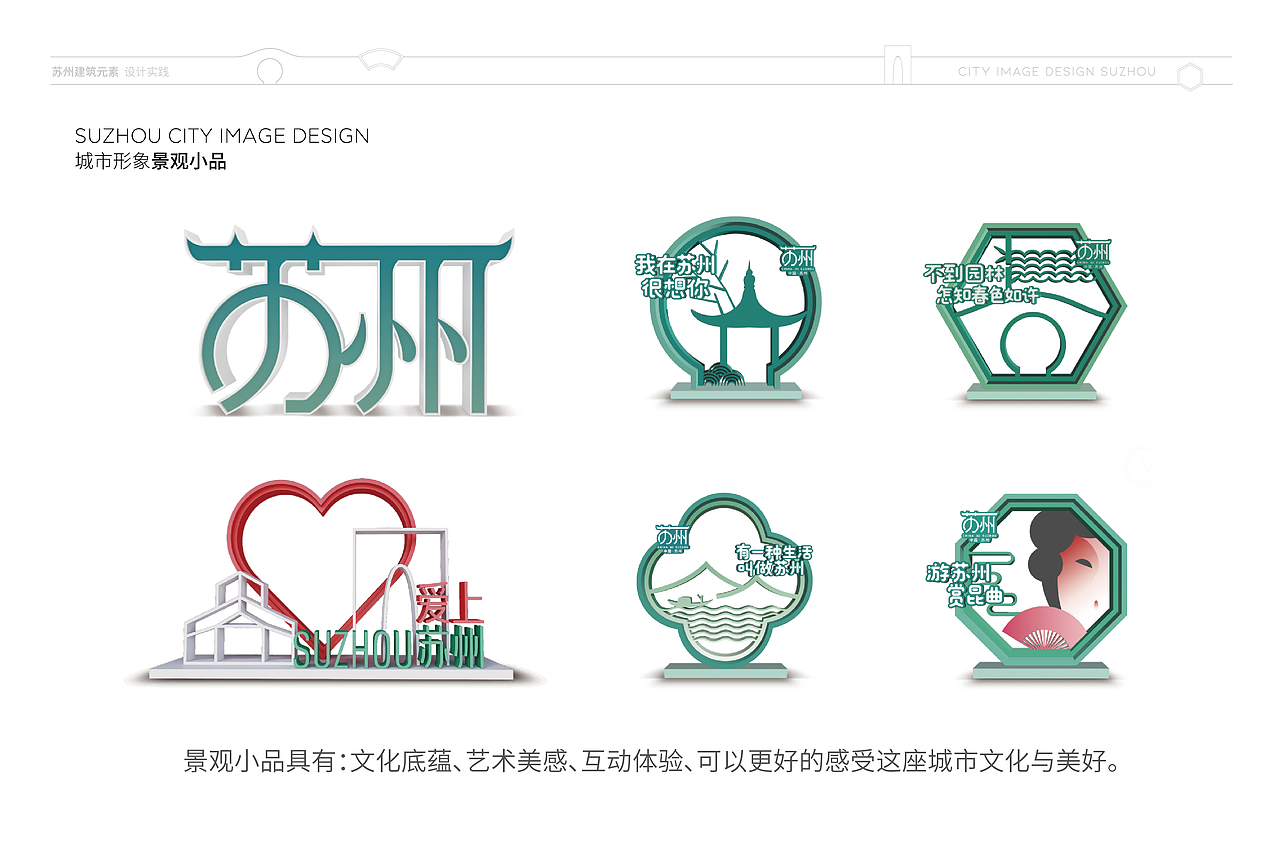 苏州城市品牌形象设计