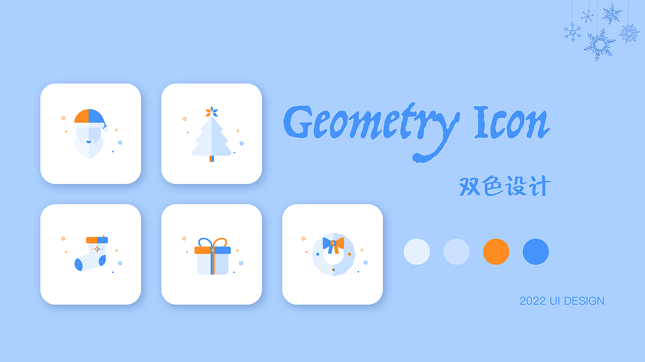 练习了一组圣诞几何图标～（图ZMzI1NjMzNjcy） - 图标 - 站酷设计师Ollie55原创素材 - 站酷ZCOOL